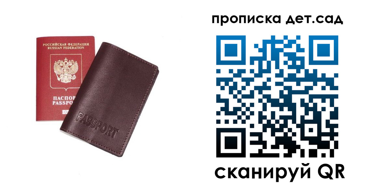 прописка ребенка в Бородино