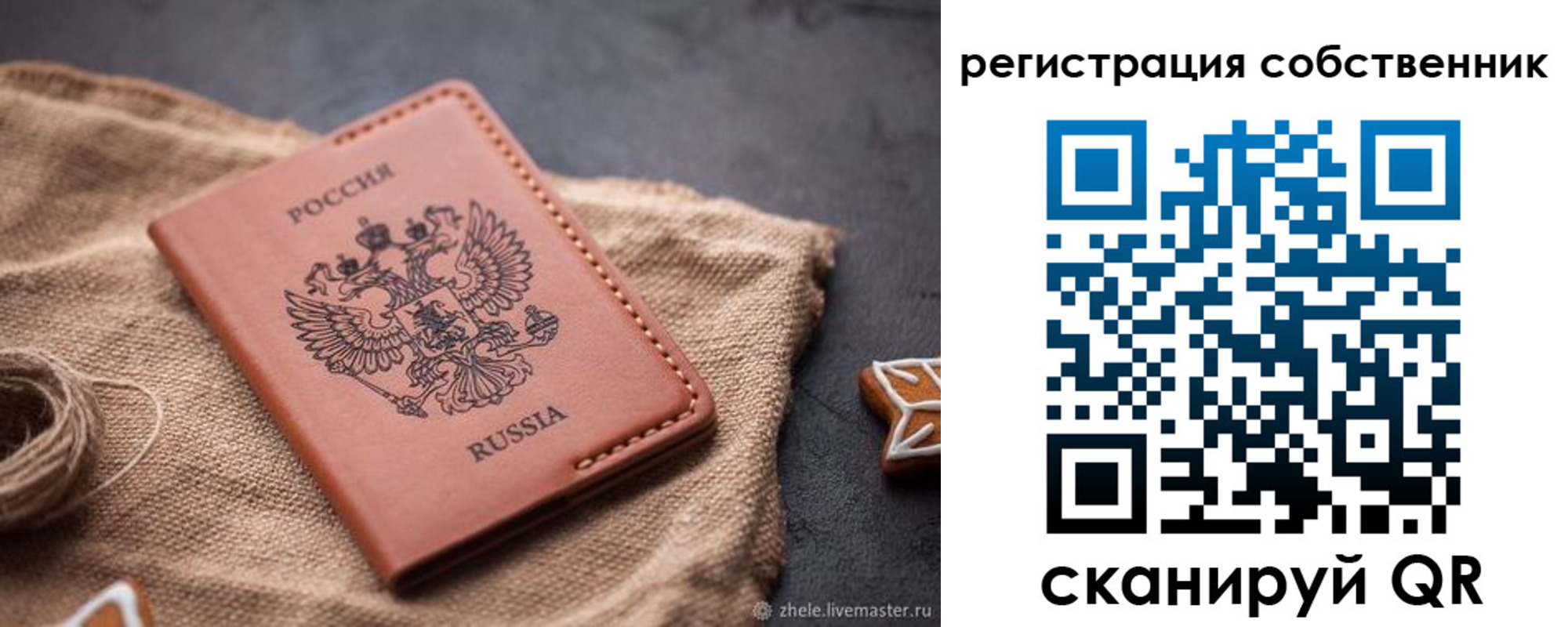 временная регистрация гарантия в Бородино